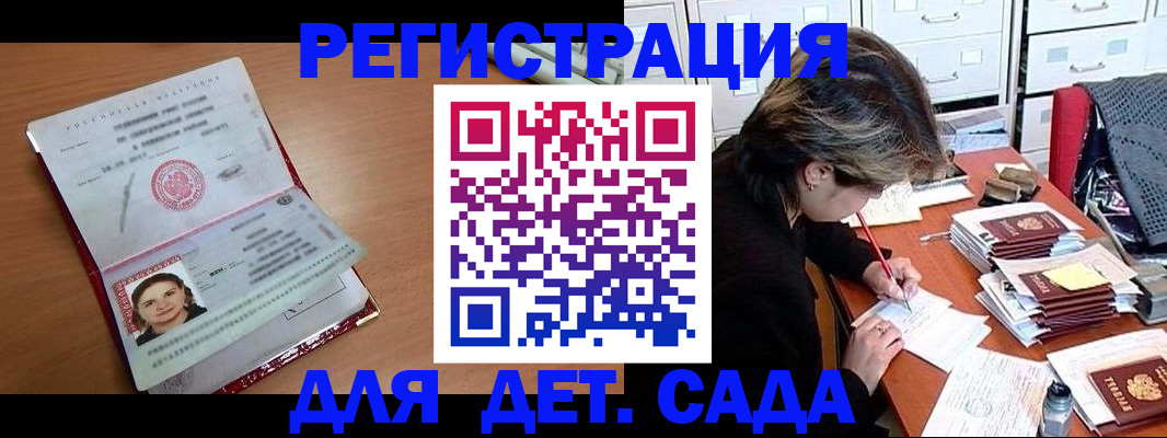 временная регистрация купить в Десногорске