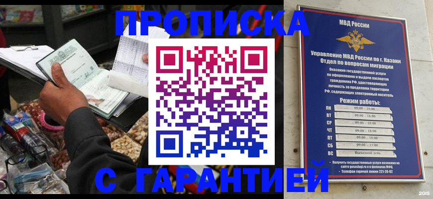 временная прописка в Десногорске