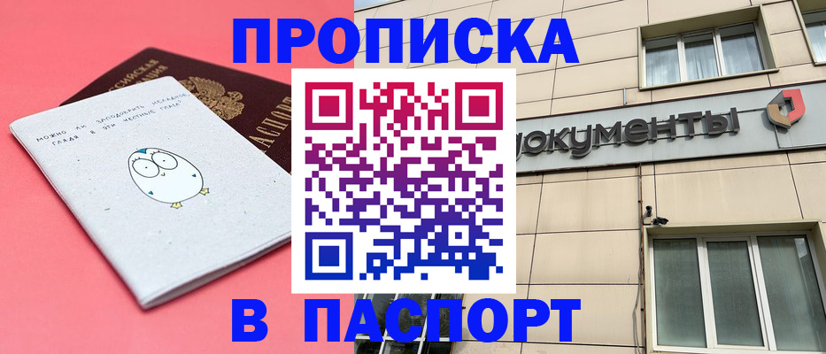 временная регистрация для всех в Десногорске